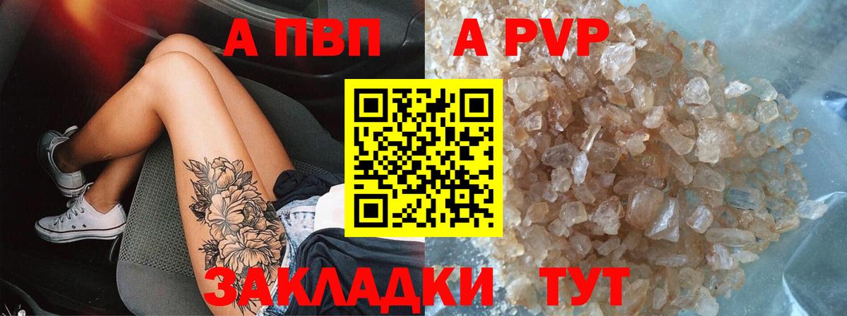 Альфа ПВП  где купить наркоту  Вход с VPN  Alfa_PVP Crystall  Барнаул  APVP мука  Альфа ПВП кристаллы 