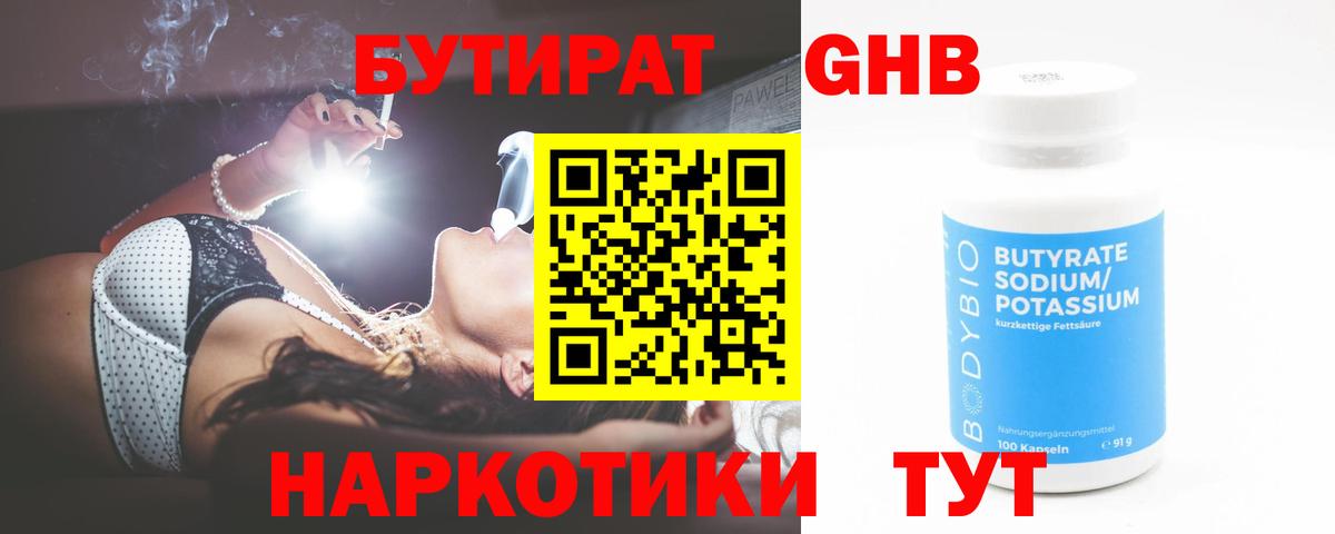 Барнаул  БУТИРАТ Butirat  БУТИРАТ  Вход с VPN 
