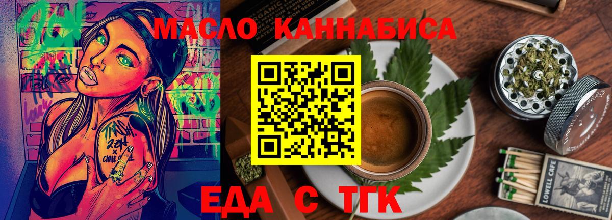 Еда ТГК марихуана Барнаул