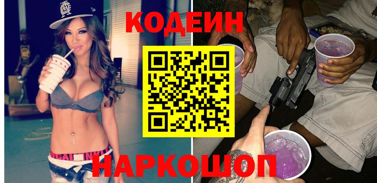 Барнаул  Кодеин напиток Lean (лин)  Codein напиток Lean (лин)  Вход с VPN 