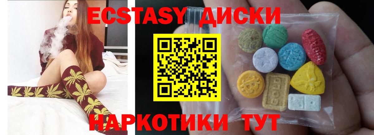Экстази XTC  ЭКСТАЗИ круглые  Вход с VPN  ЭКСТАЗИ  Барнаул 