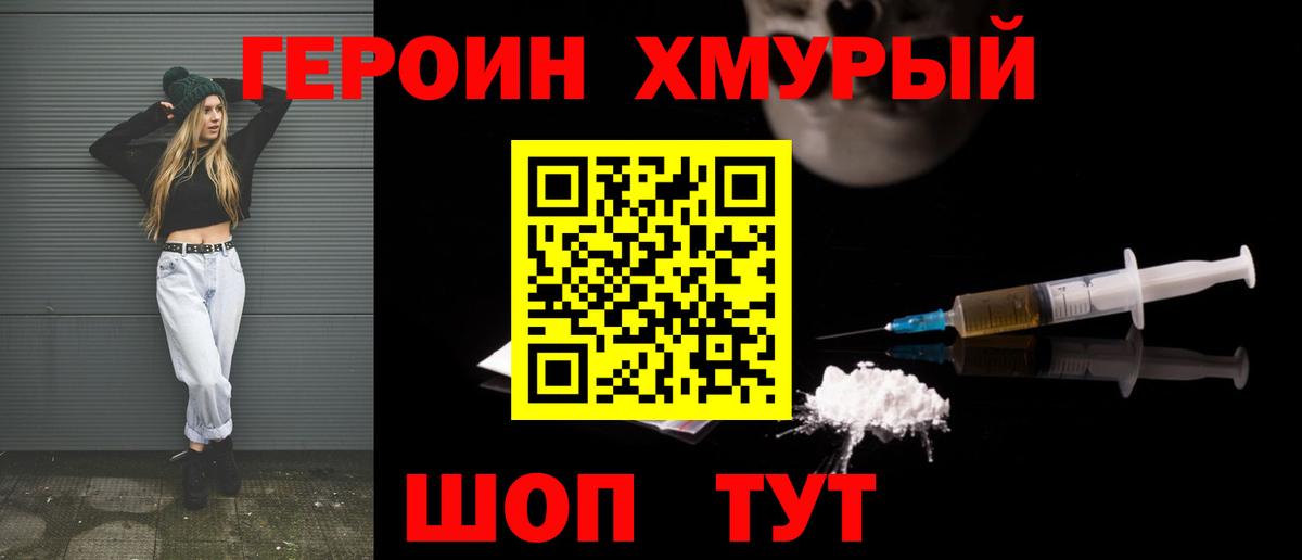 Барнаул  Героин герыч  Героин  Вход с VPN 