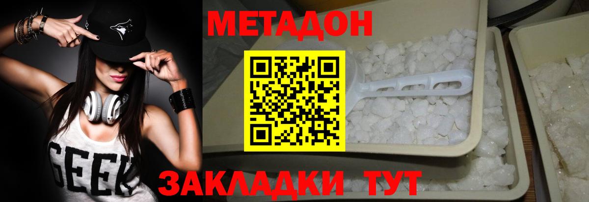 МЕТАДОН methadone Барнаул
