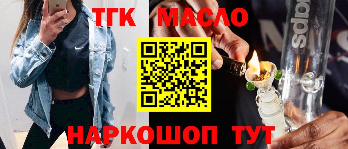 ТГК THC oil Барнаул